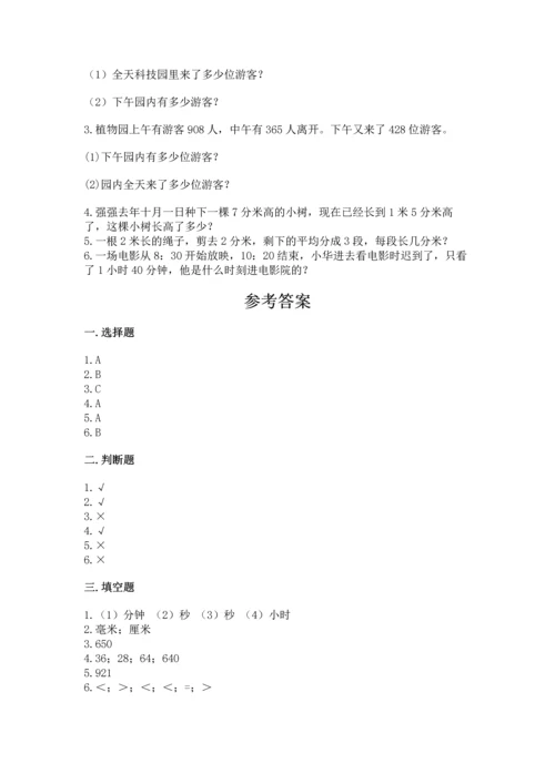 人教版三年级上册数学期中测试卷精品（名师系列）.docx
