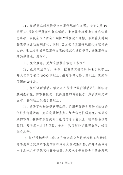 信访局年度工作要点.docx