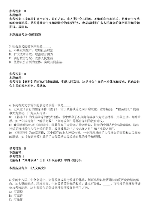 永州蓝山县2021年招募特聘动物防疫专员模拟卷第27期（含答案详解）