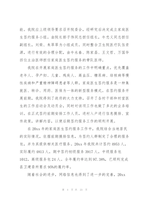 家庭医生团队工作总结(通用9篇).docx