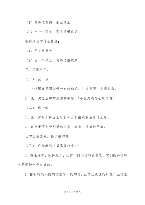 《旋转与角》教学设计.docx