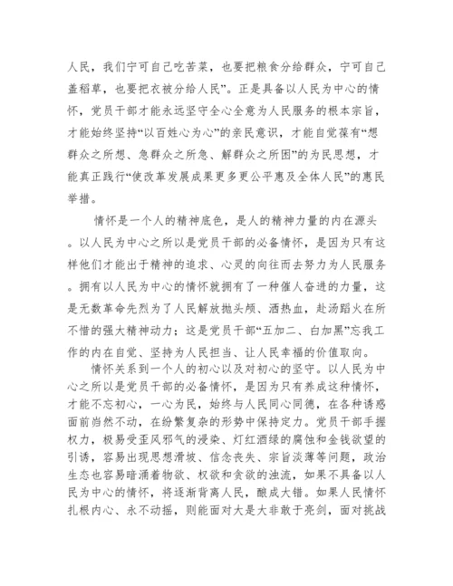 坚持人民至上心得体会范文(精选6篇).docx