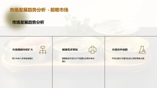 水产品罐头：未来展望