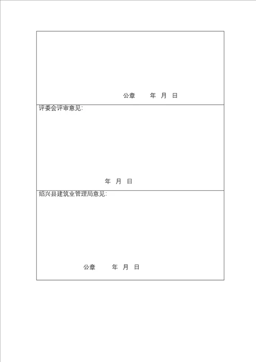 绍兴县建筑安全文明施工共5页doc