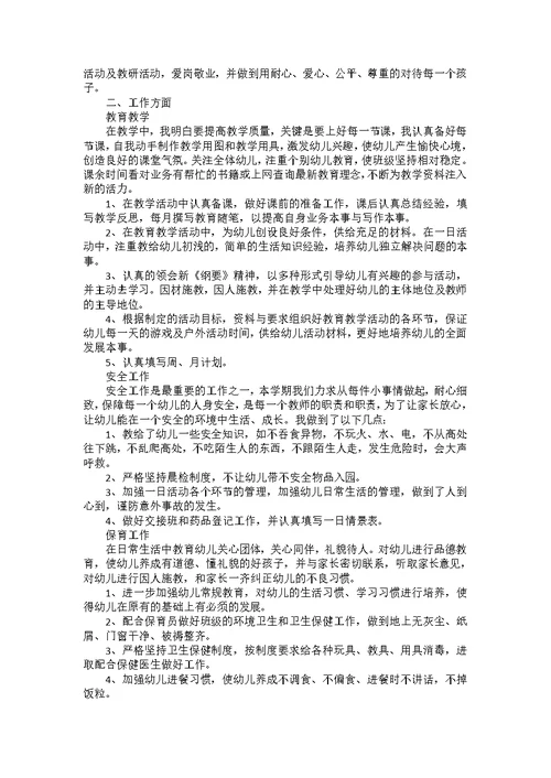 中班幼儿园教师工作总结五篇