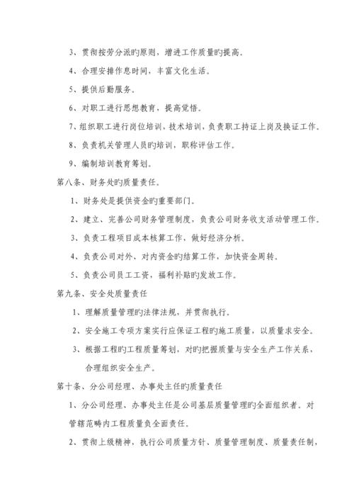 优质建筑综合施工企业各种质量管理新版制度最新最全.docx