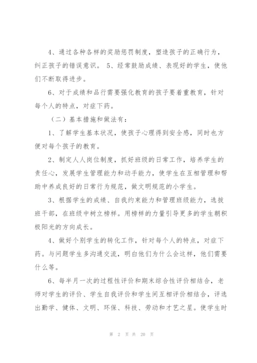小学班主任周工作计划怎么写.docx