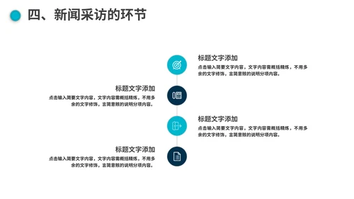 新闻媒体记者采访通用PPT模板