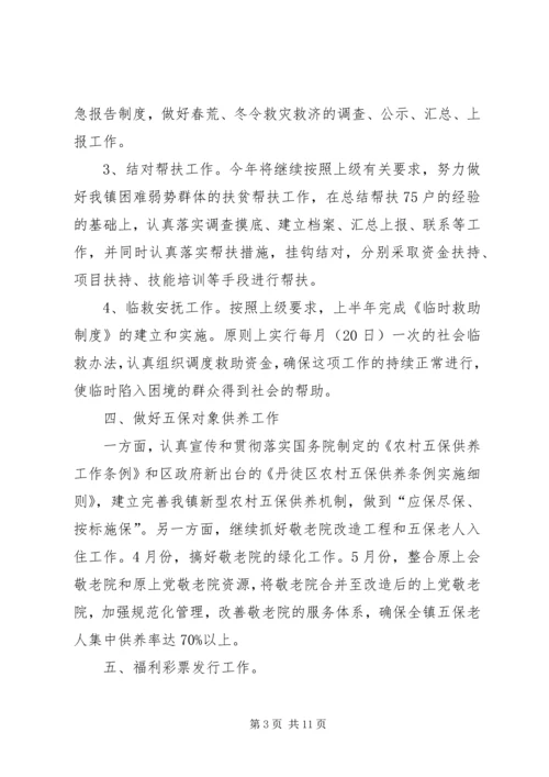 民政年度工作计划范本.docx