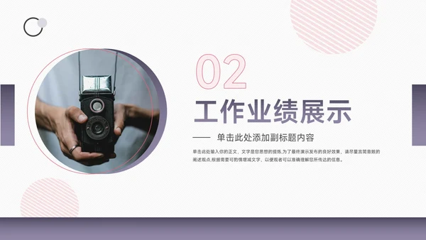 紫色主题商务年终总结汇报PPT模板