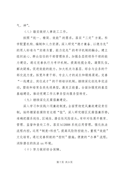 全年工作思路及工作要点.docx