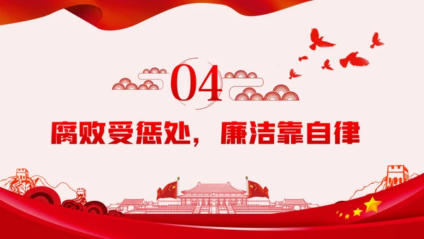 勤廉从政争从严治党做优秀党员干部党课讲稿PPT模板