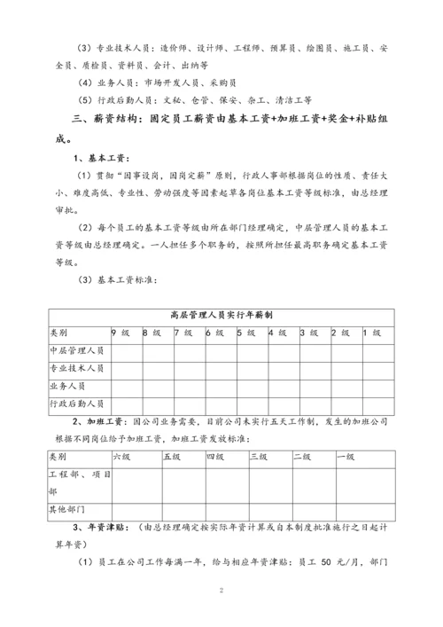03-【行业实例】工程施工行业薪酬体系设计方案.docx