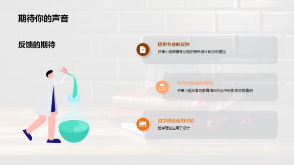 哲理设计：毕业之路