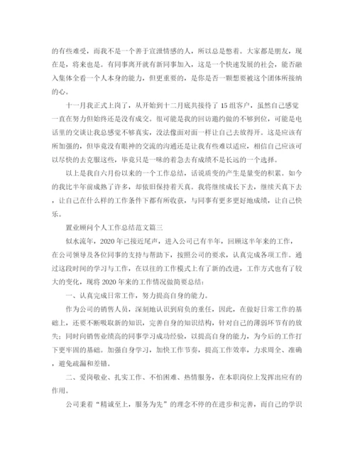 精编之置业顾问个人工作总结范文三篇.docx