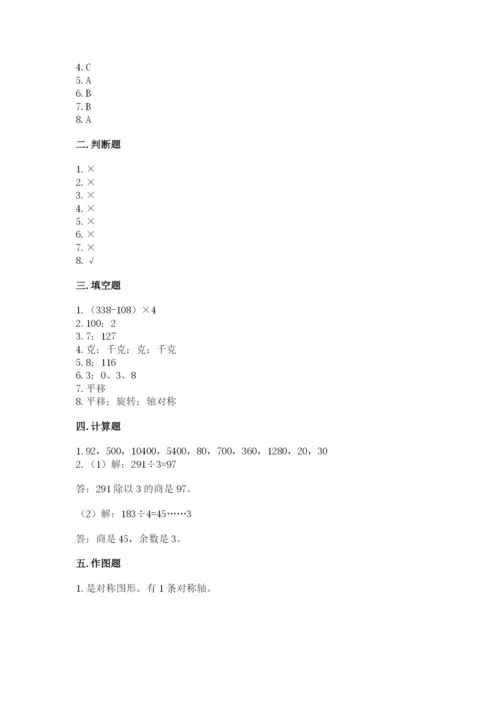 苏教版三年级上册数学期末测试卷含答案（最新）.docx