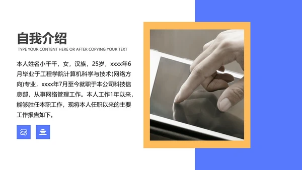 移动互联网通讯行业个人述职报告PPT模板