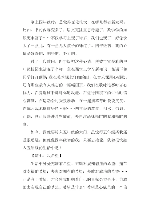 我希望作文400字.docx
