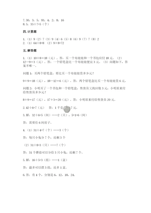 北师大版二年级上册数学期末测试卷必考题.docx