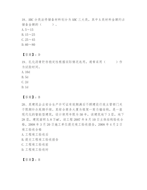 2024年材料员之材料员专业管理实务题库含答案【满分必刷】.docx