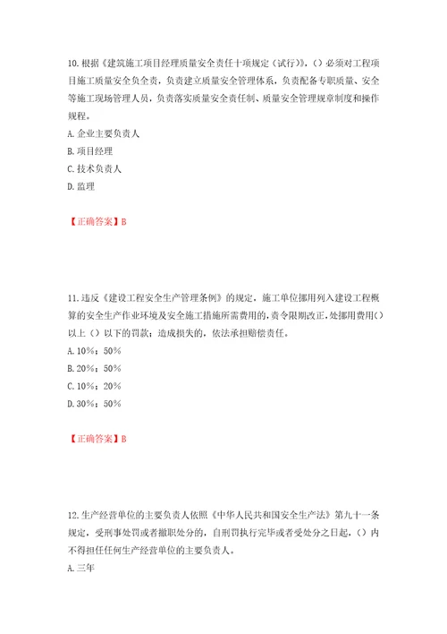 2022年广东省建筑施工企业专职安全生产管理人员安全员C证题库押题训练卷含答案56