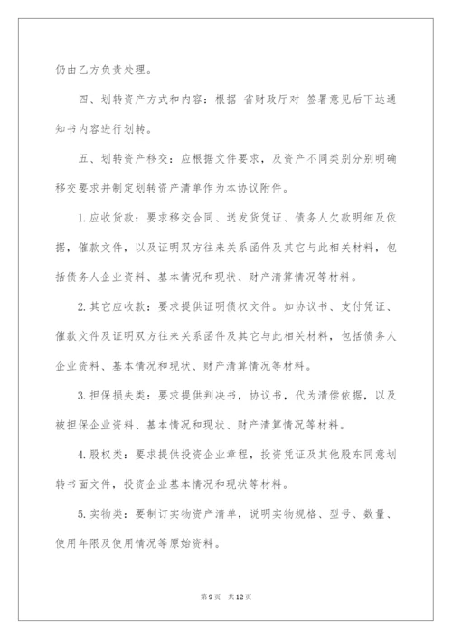 2022房屋移交协议书.docx