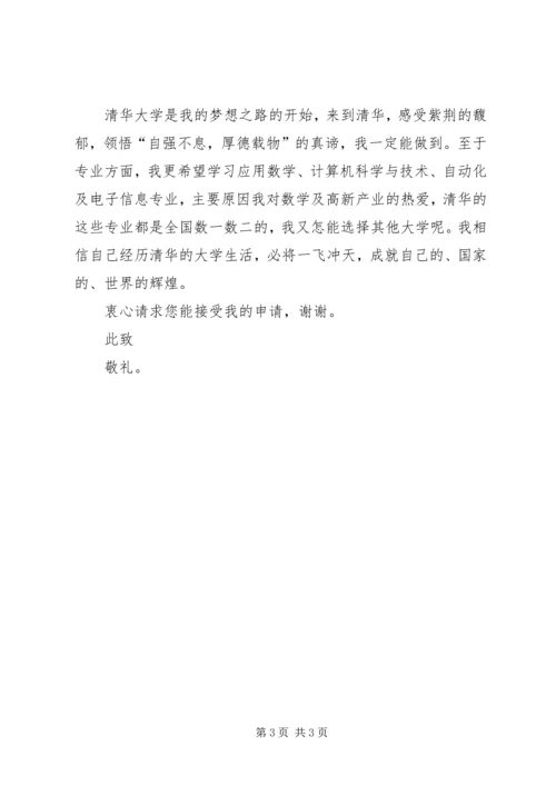 清华大学招生计划 (3).docx