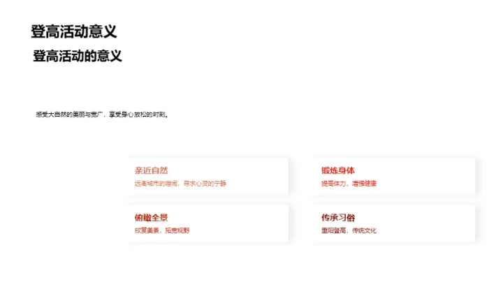 重阳节：社区和谐引擎