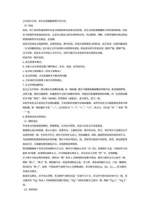 本科毕业论文格式规范