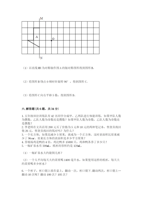 人教版五年级下册数学期末考试卷及完整答案【有一套】.docx