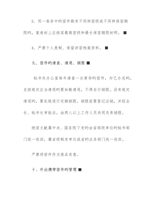 密件管理细则.docx