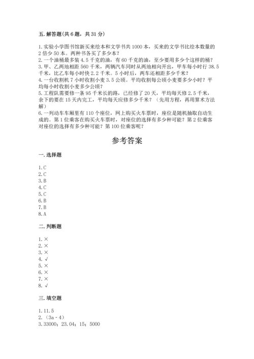 小学五年级上册数学期末测试卷附完整答案（必刷）.docx