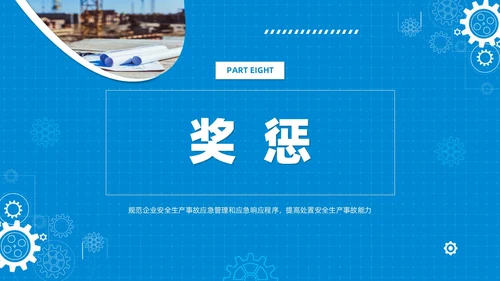 简约蓝色安全生产应急预案培训课件PPT模板