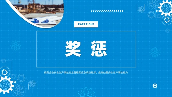简约蓝色安全生产应急预案培训课件PPT模板