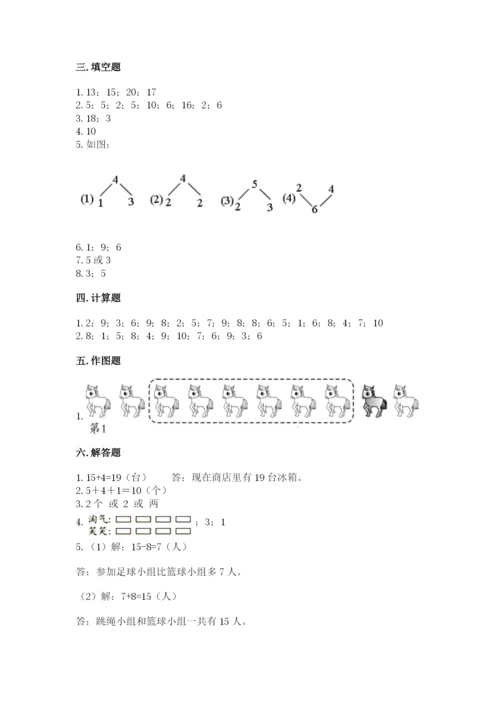 人教版一年级上册数学期末考试试卷及答案【考点梳理】.docx
