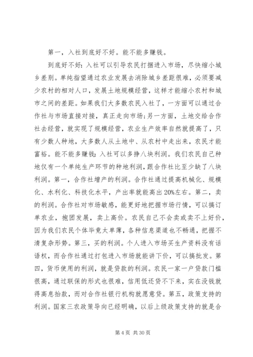 农民专业合作社会议上的讲话.docx