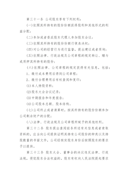 分公司章程标准版.docx