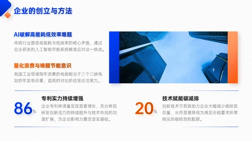 蓝橙双色简约风企业校招企业介绍PPT模板