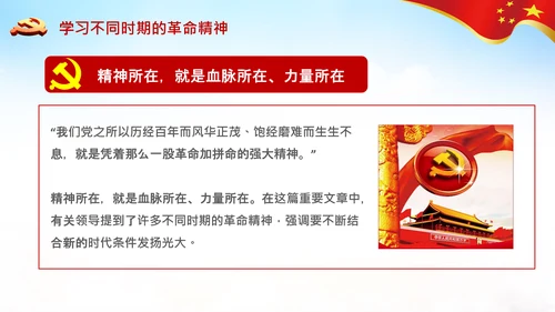 学习论中国共产党历史革命精神党课PPT模板