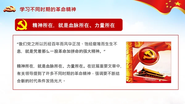 学习论中国共产党历史革命精神党课PPT模板