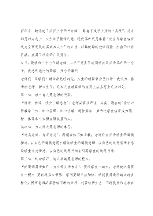 新任教师培训发言稿