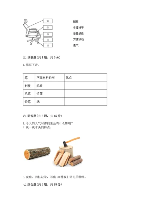 教科版二年级上册科学期末测试卷含答案【巩固】.docx