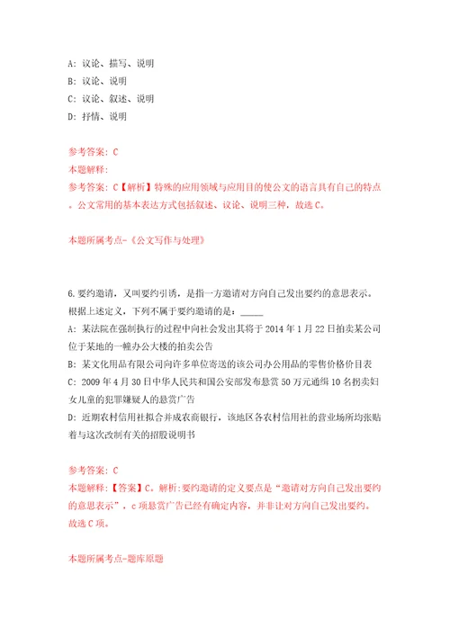 海南省万宁市万宁中学公开招聘教师4名工作人员模拟考试练习卷及答案第3期