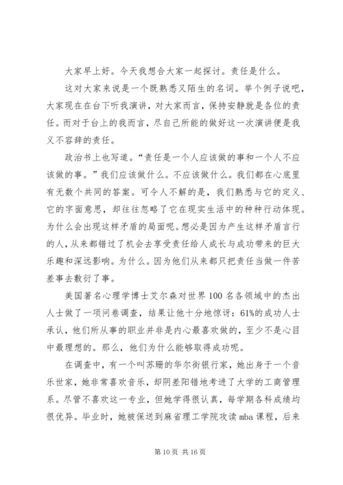 升旗演讲做一个有责任心的人_1.docx