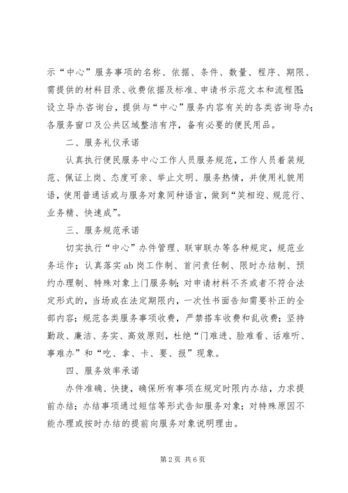 便民服务承诺书 (2).docx