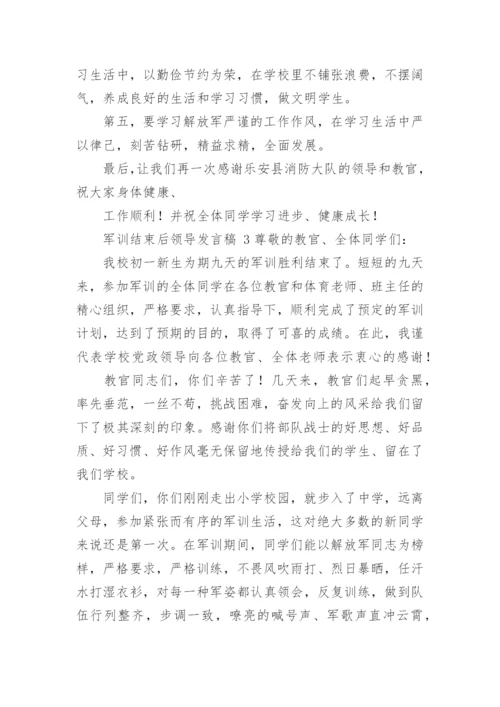 军训结束后领导发言稿.docx