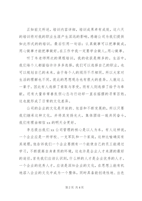培训作总结格式范文.docx