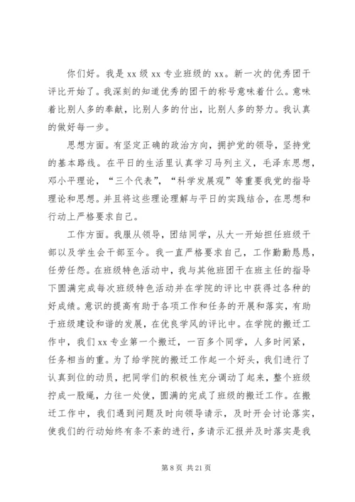 优秀团干部申请 (3).docx