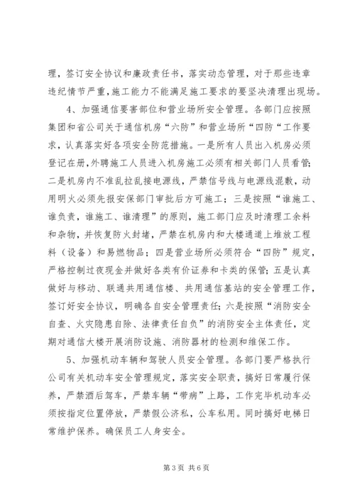 电信局社会综治工作计划.docx