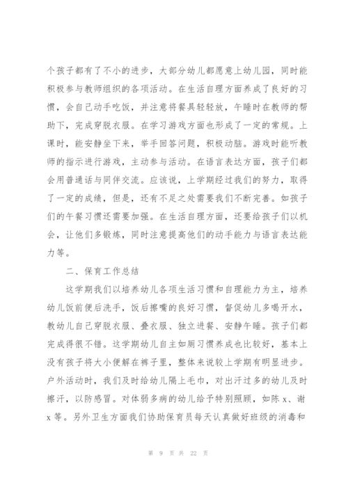 小班二月份工作总结(7篇).docx